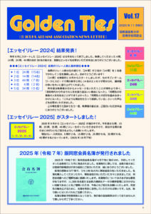 ICUHS同窓会報Golden Ties Vol17のサムネイル