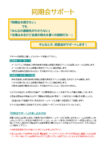 同期会サポート　HP掲載用説明文のサムネイル